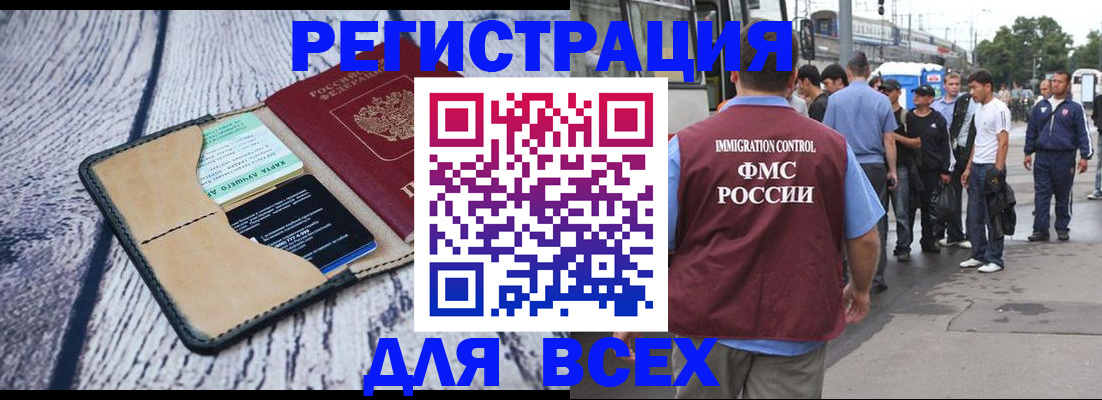 прописка для работы в Горнозаводске